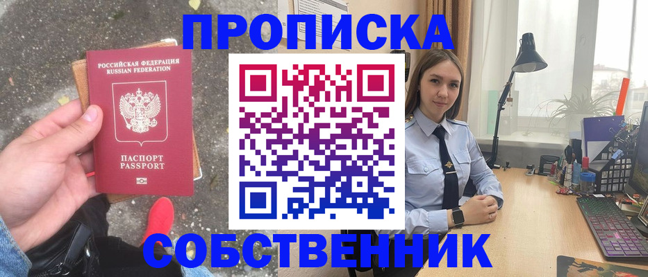 прописка поиск в Белово