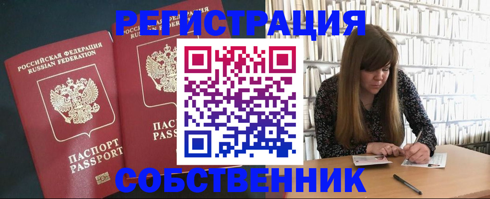 прописка законно в Белово