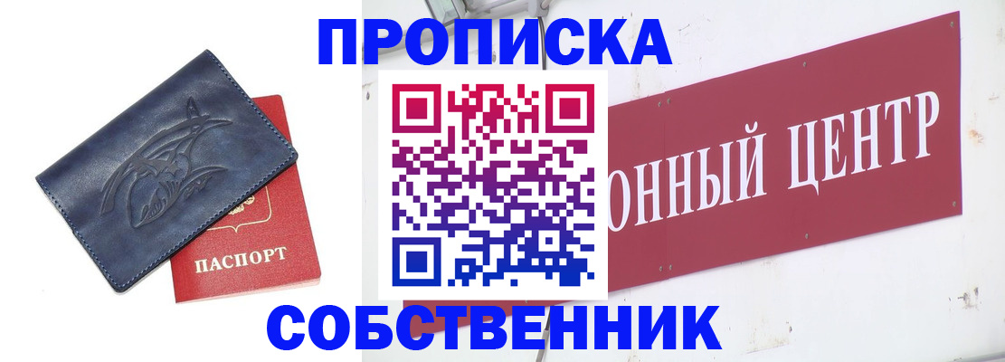 временная регистрация для всех в Белово