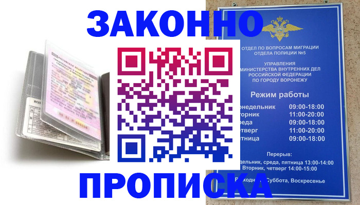 прописка для работы в Белово