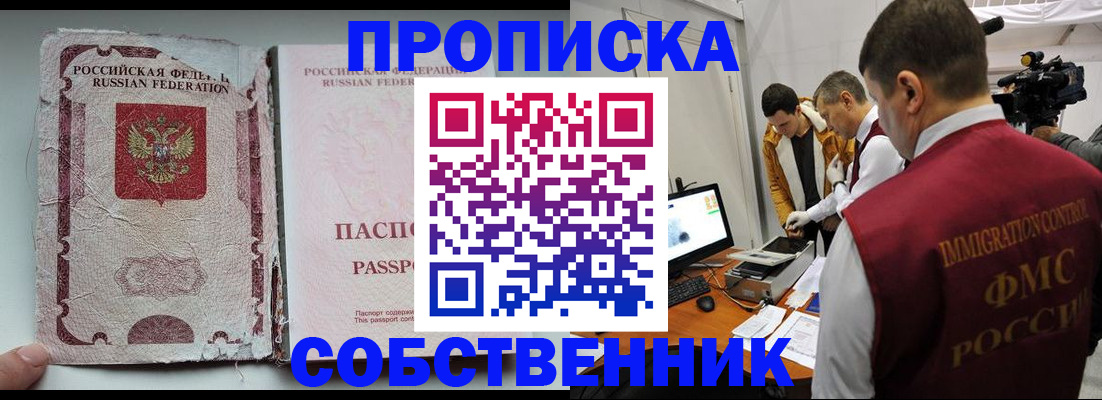 прописка для школы в Белово