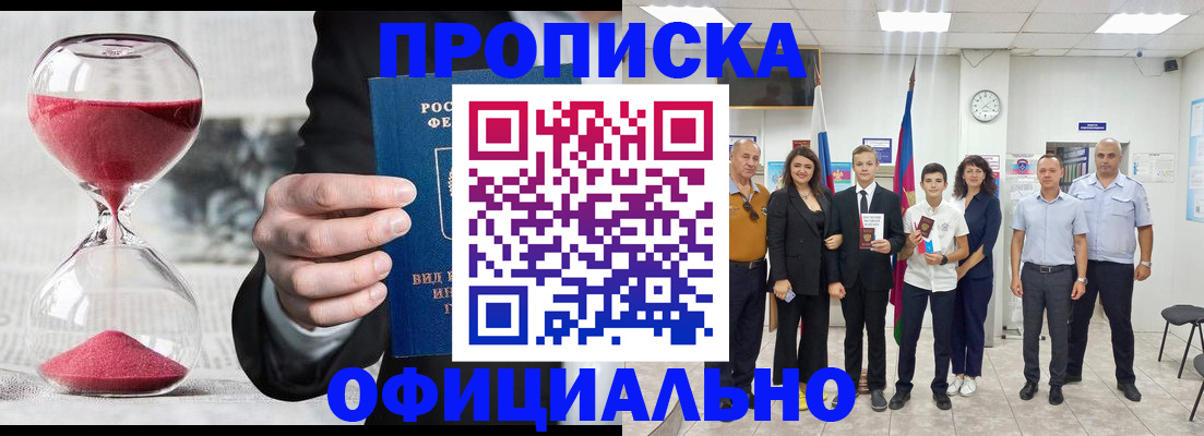прописка гарантия в Белово
